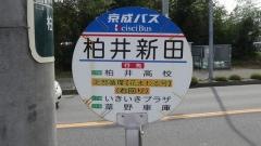 「柏井新田(花見川)」バス停留所