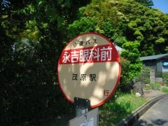 「永吉眼科前」バス停留所