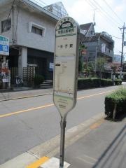 「常盤台郵便局」バス停留所