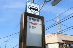 「亀有新道」バス停留所