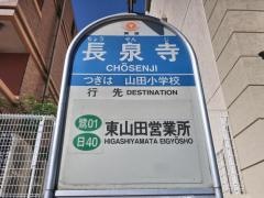「長泉寺」バス停留所