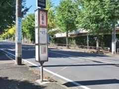 「土橋四丁目」バス停留所