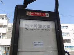 「松ケ崎海尻町」バス停留所