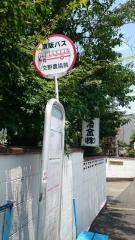 「交野農協前」バス停留所