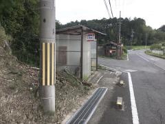 「平清水口」バス停留所