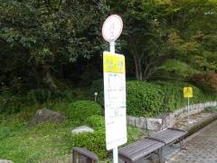 「みよし公園」バス停留所