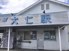 大仁駅