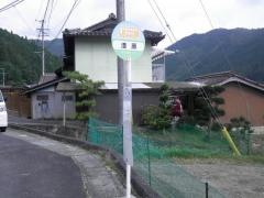 「漆原」バス停留所