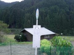「漆原」バス停留所