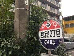 「西新地２」バス停留所