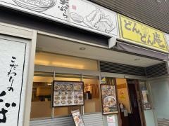 どんどん庵　伏見店