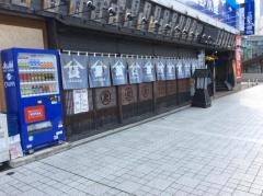 山形長屋酒場