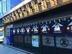 山形長屋酒場