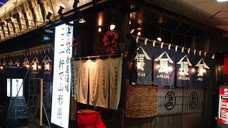 山形長屋酒場