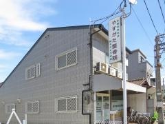 安形鍼灸整骨院