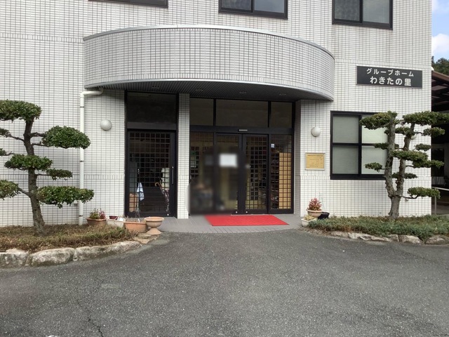 わきたの里 施設外観
