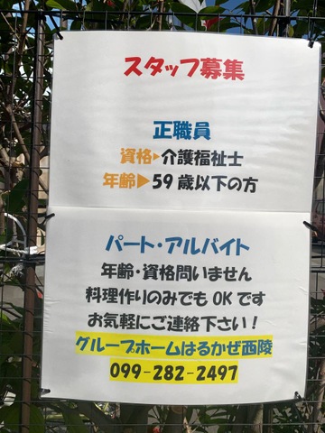 はるかぜ