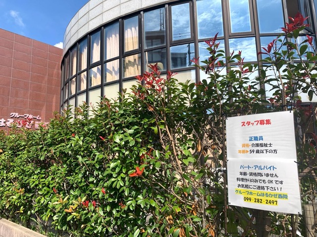 はるかぜ 施設外観