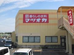 暮らしの衣料マツオカ　武豊店