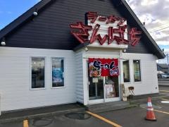 ラーメンさんぱち　恵庭店