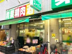 業務スーパー　練馬駅前店