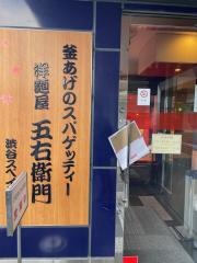 洋麺屋五右衛門　神戸大久保店