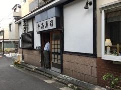 千石寿司