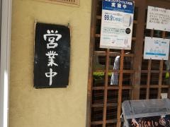 丸中華そば