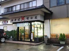 増田屋そば店