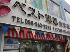 ベスト電器　金武店