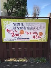 花華　御領店