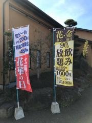 花華　御領店