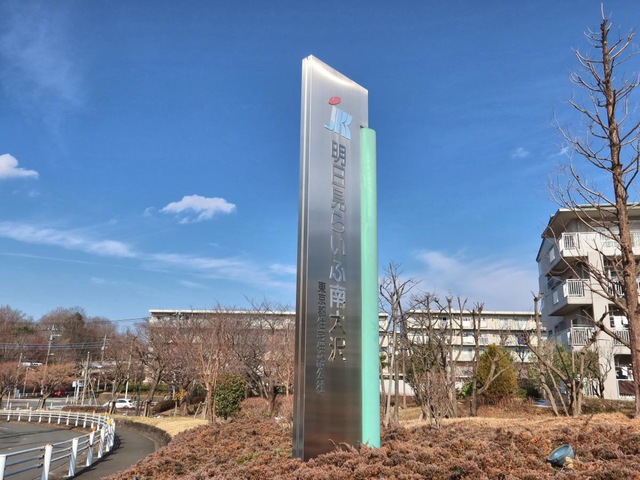 ケア付き高齢者住宅「明日見らいふ南大沢」 看板