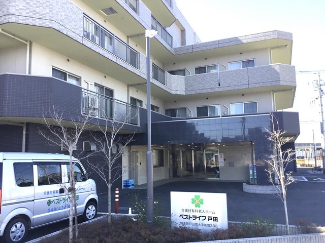 ベストライフ戸田