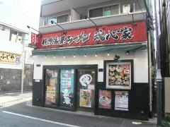 魂心家　大和店