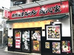魂心家　大和店