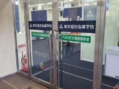 東京個別指導学院　武蔵浦和教室