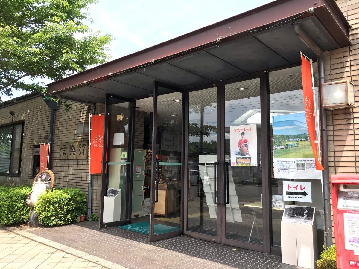 信楽高原鐵道
