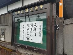 正法寺