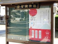 都留弥神社