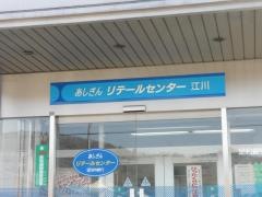 足利銀行江川出張所