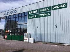 三洋堂書店　穂積店