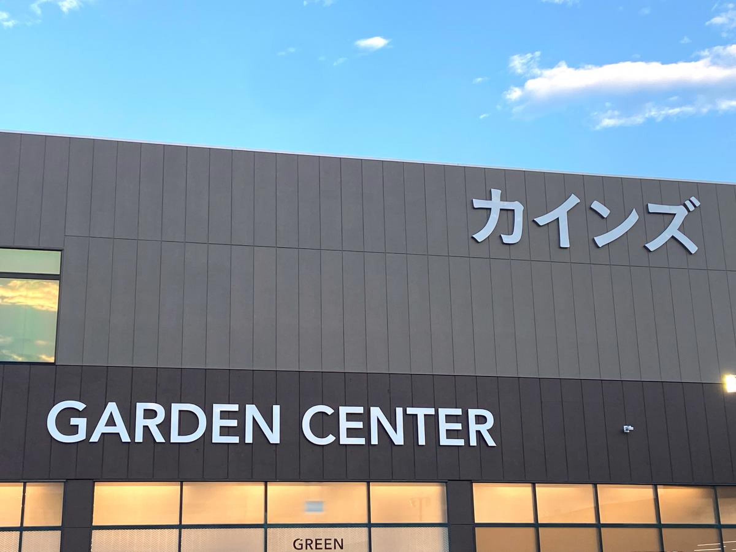 カインズ 高槻 店