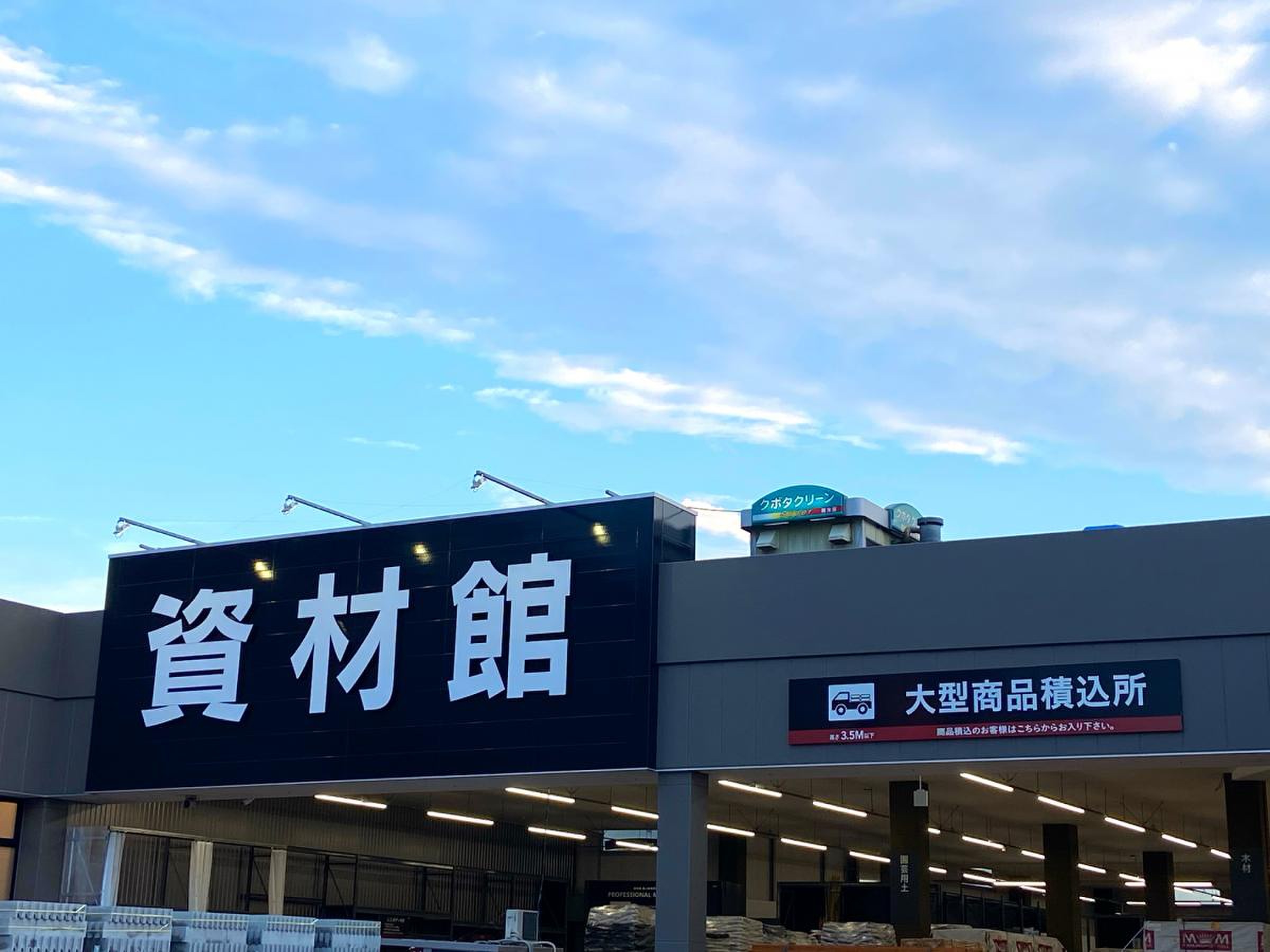 カインズ 高槻 店
