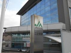 ＪＡならけん二上支店