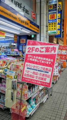 マーケットピア マツモトキヨシ 四ヶ町店