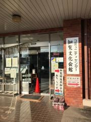 コミュニティセンター知覧文化会館