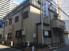 田上医院