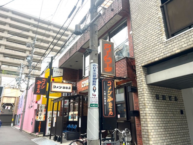 コメダ珈琲店 上前津店／ホームメイト