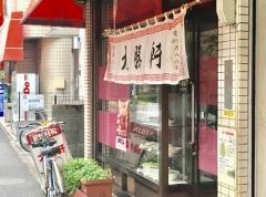 大勝軒